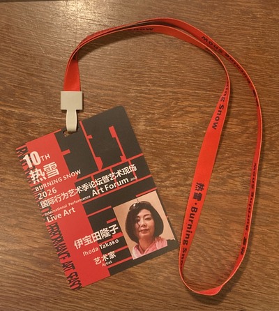Artist ID card distributed, with a red lanyard bearing the logo